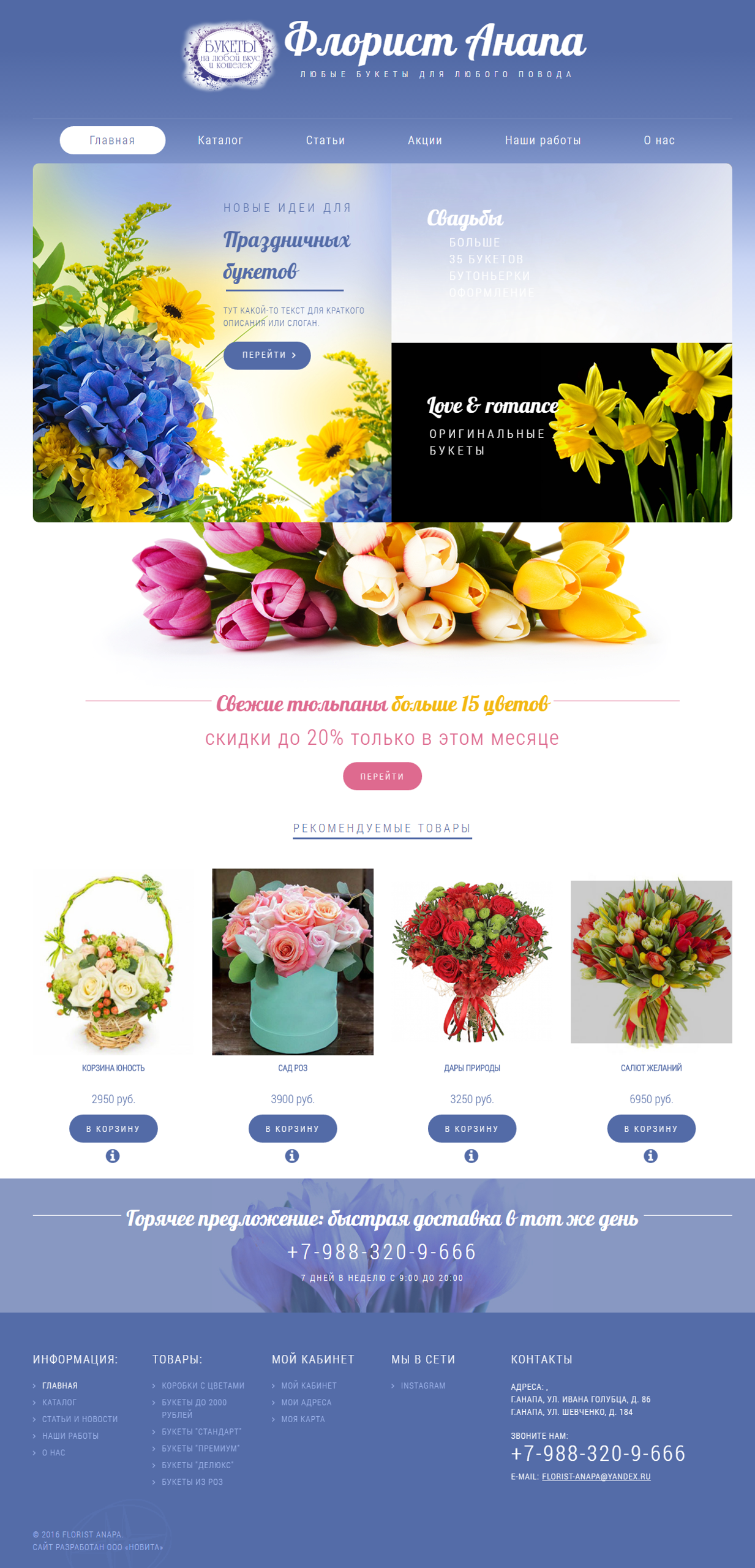 Сайт florist-anapa.ru (продажа и доставка цветов, оформление свадеб)